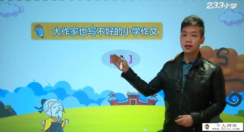 233网校 小学小升初作文大师专题班 20讲高清视频课程百度网盘下载