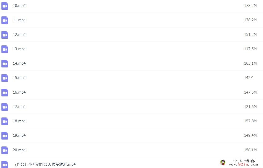 233网校 小学小升初作文大师专题班 20讲高清视频课程百度网盘下载
