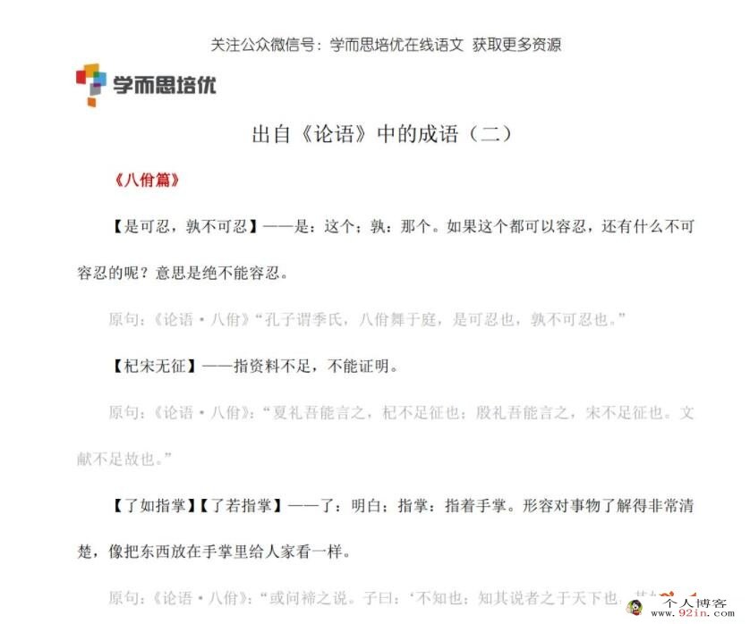 1-9年级语文必背古诗文135篇+出自《论语》中的成语 百度网盘下载