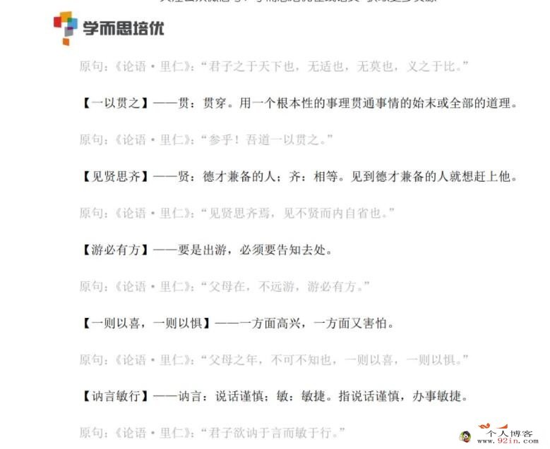 1-9年级语文必背古诗文135篇+出自《论语》中的成语 百度网盘下载