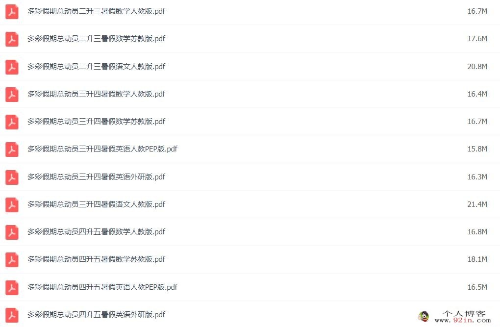 小学1~5年级多彩假期暑假总动员 语数英三科暑假作业百度网盘下载