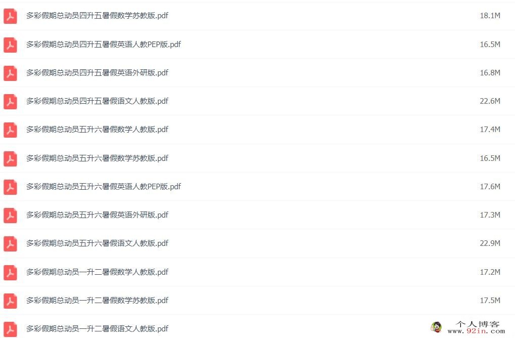 小学1~5年级多彩假期暑假总动员 语数英三科暑假作业百度网盘下载