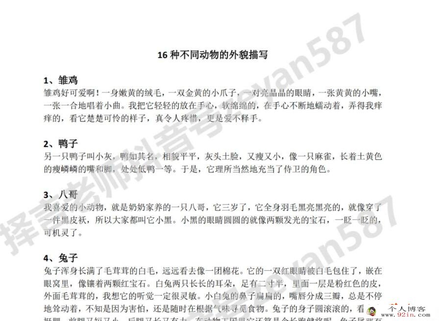 择言老师-小学语文文学功底课 76讲 百度网盘下载