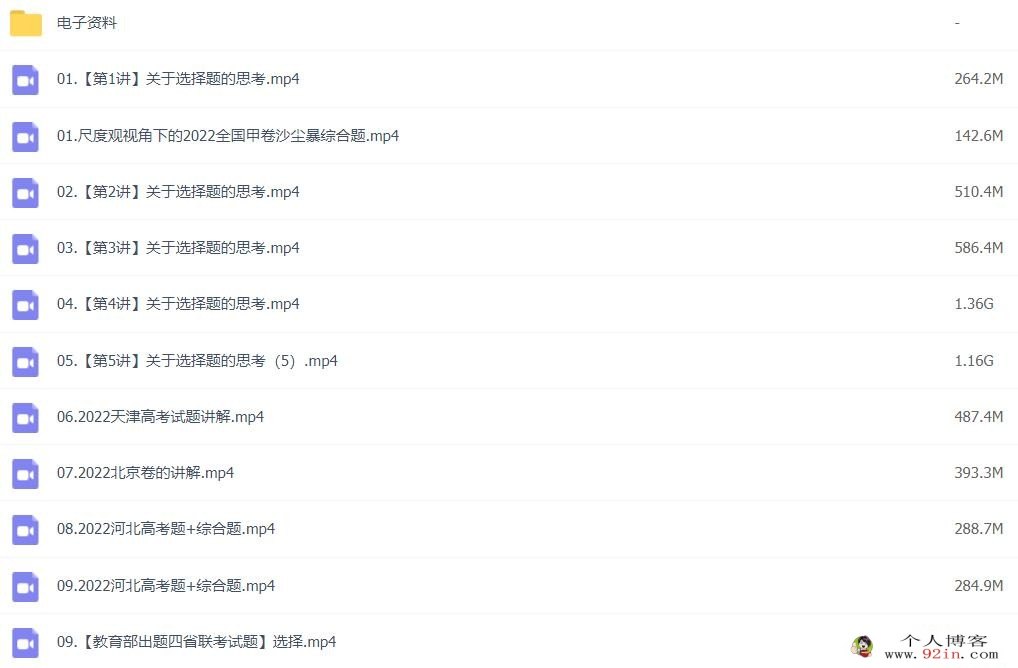 张艳平2023年高考地理二轮复习寒春联报春季班更新19讲 百度网盘下载