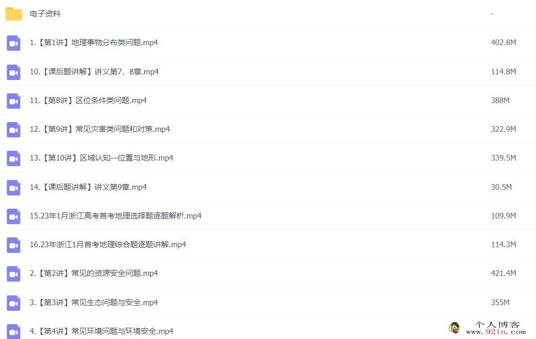 张艳平2023年高考地理二轮复习寒春联报春季班更新19讲 百度网盘下载