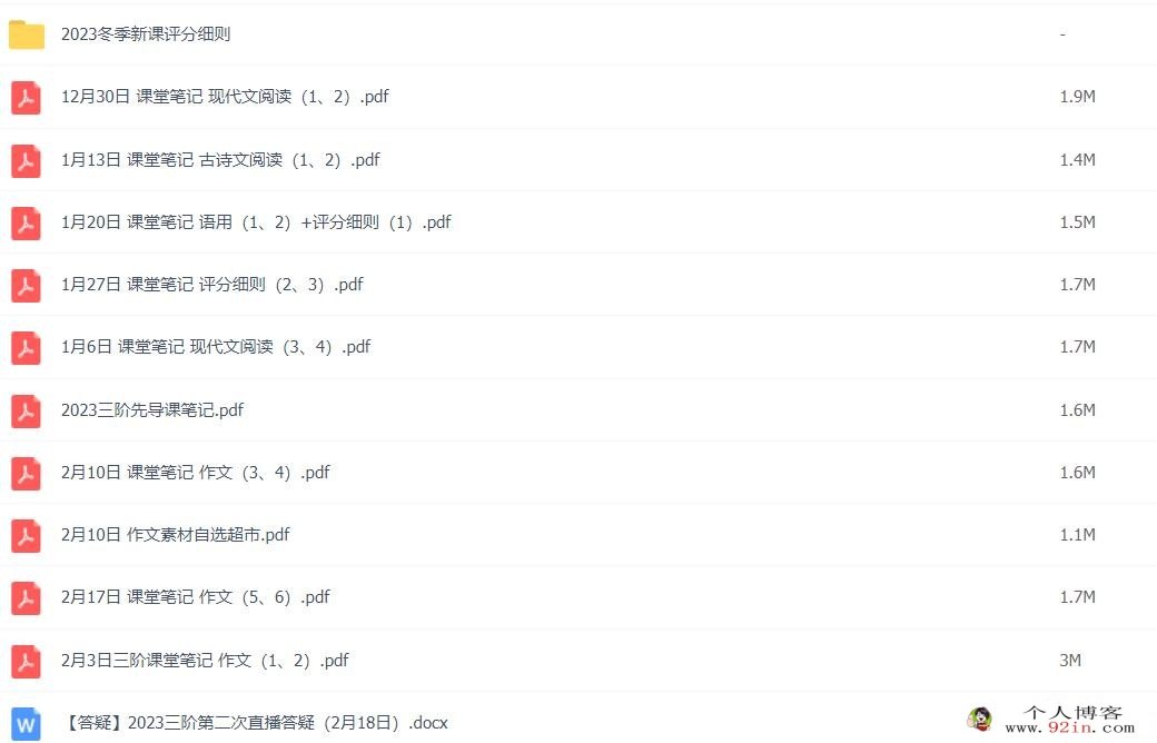 国家玮2023高考语文一至五阶段全程联报 第四阶段更新12讲 古诗文阅读串讲 百度网盘下载