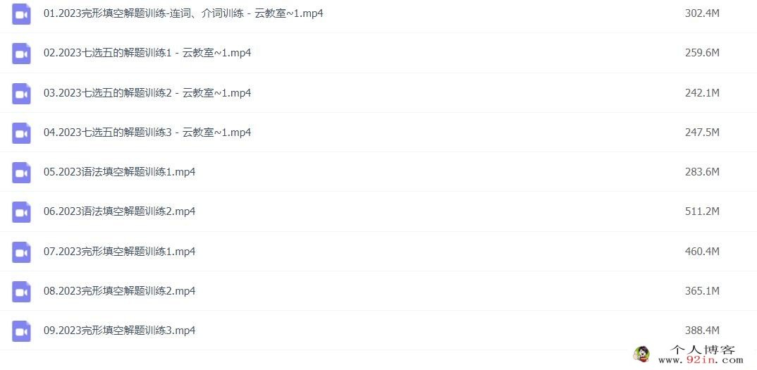 陶然2023年高考英语二轮复习寒春联报 春季班更新8讲 百度网盘分享