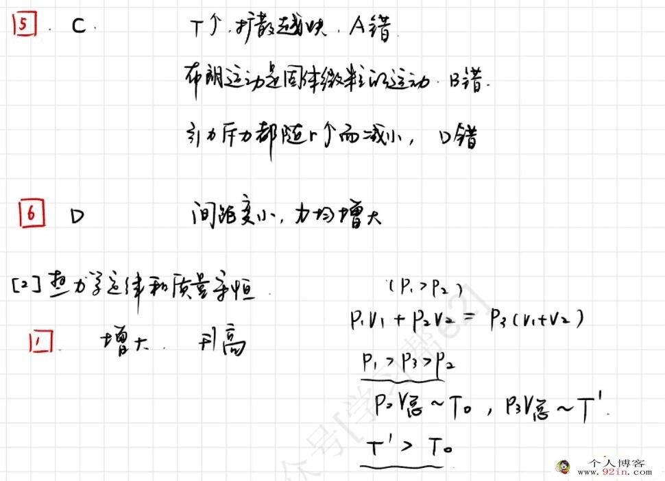 夏梦迪2023年高考物理二轮复习寒春联报 春季班更新5讲 百度网盘下载