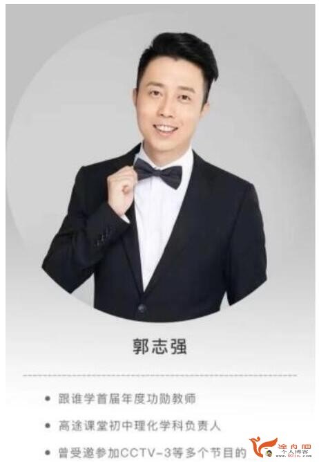 高途郭志强麻辣老师 2021寒 初三物理寒假班 7讲带讲义 百度网盘下载