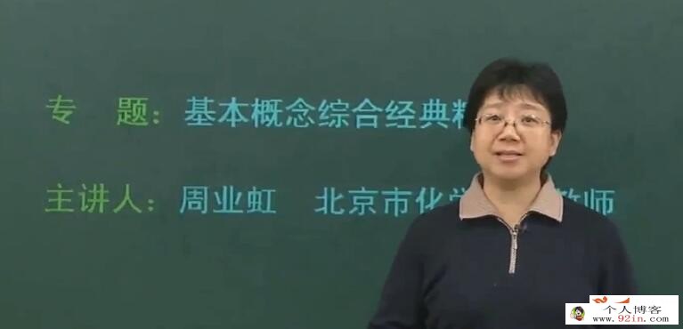 简单学习网高考化学一二轮复习全程 百度网盘下载