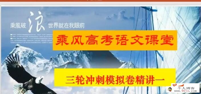乘风语文2023年高考语文三轮课程 押题班更新7讲 百度网盘下载