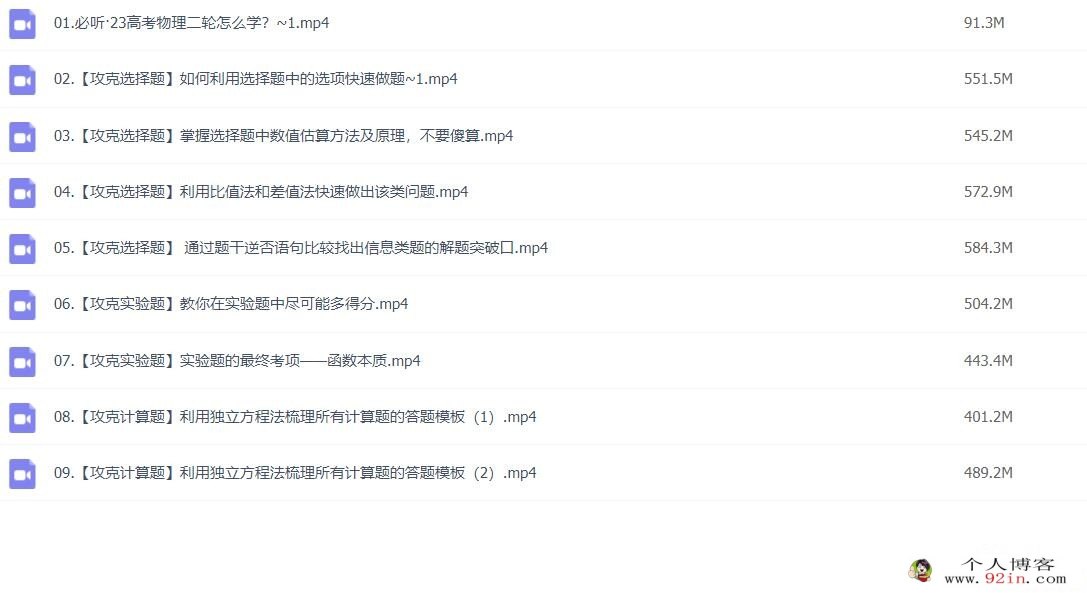 王羽2023年高考物理二轮复习寒春联报考点综合类题型突破直播课更新7讲 百度网盘下载