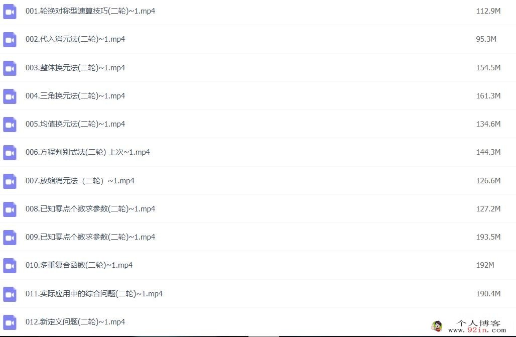 胡源2023年高考数学二轮复习寒春联报二轮知识视频更新90讲 百度网盘下载