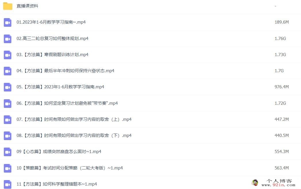 胡源2023年高考数学二轮复习寒春联报二轮知识视频更新90讲 百度网盘下载