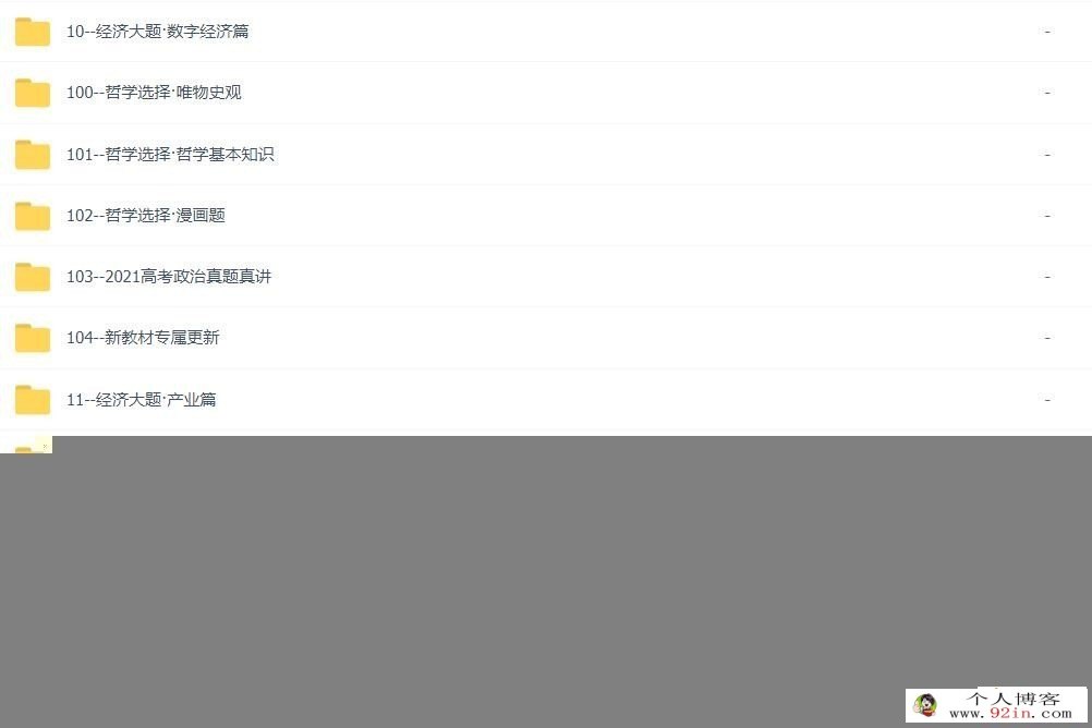 刘勖雯2023年高考政治二轮复习寒春联报 第四阶段直播课更新5讲 百度网盘下载
