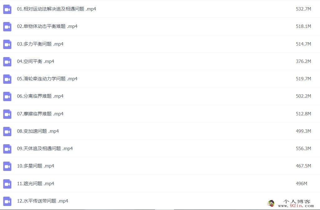 莫荒年2023年高考物理二轮复习寒春联报二轮知识视频更新90讲 百度网盘下载