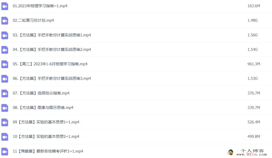 莫荒年2023年高考物理二轮复习寒春联报二轮知识视频更新90讲 百度网盘下载