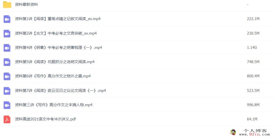 高途课堂许天翼 2020寒 初三语文寒假系统班 7讲带讲义百度网盘下载