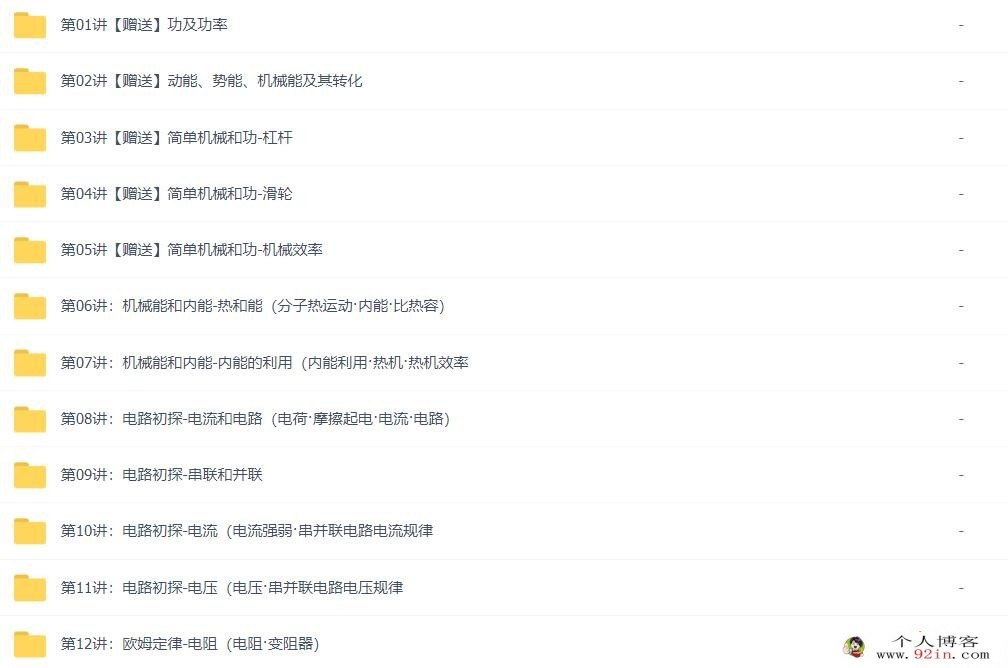 杜春雨 初三物理年卡超常班沪粤版72讲 百度网盘下载
