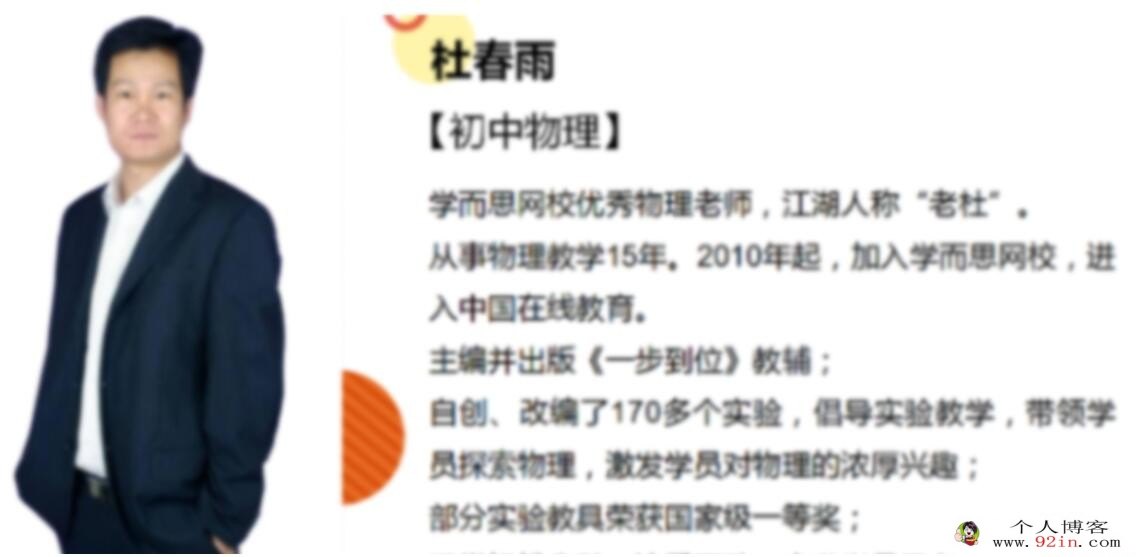杜春雨 初三物理年卡超常班沪粤版72讲 百度网盘下载