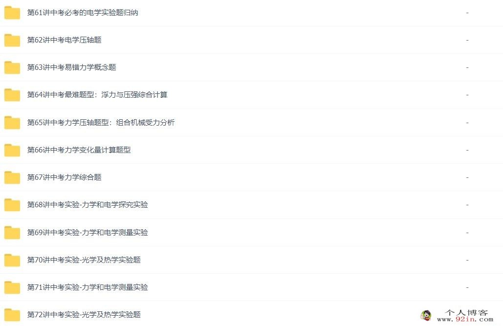 杜春雨 初三物理年卡超常班沪粤版72讲 百度网盘下载