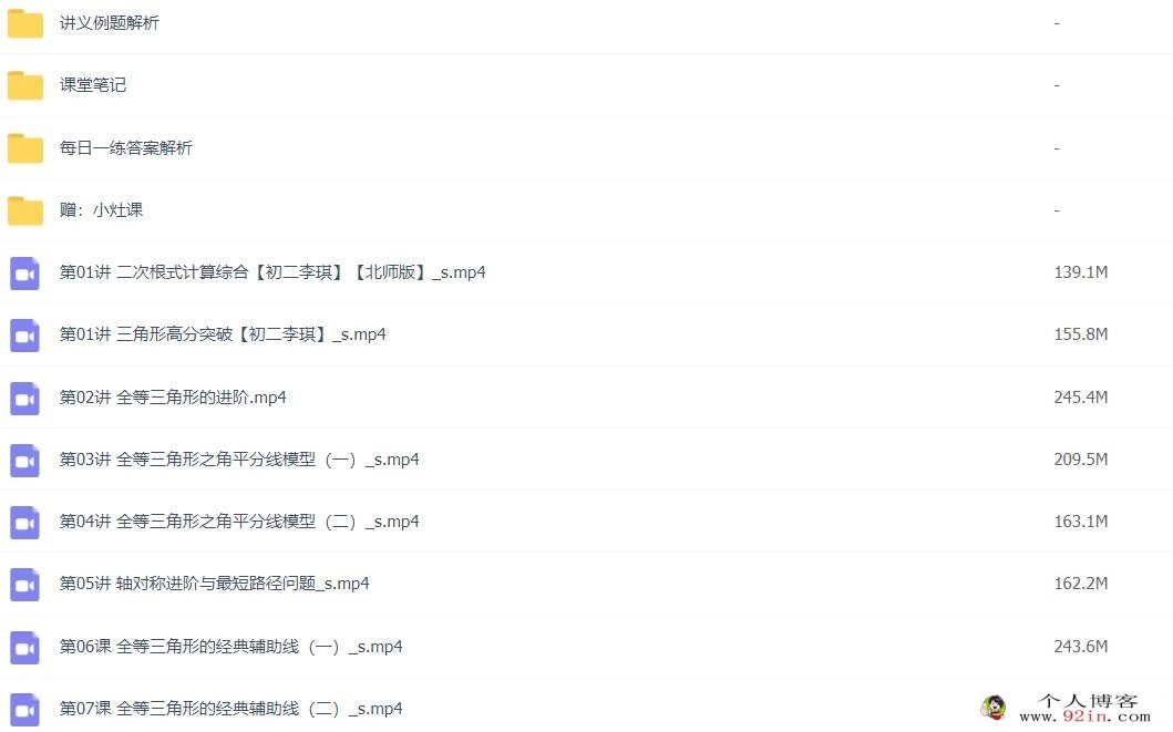 李琪 2020秋 初二数学北师版秋季班15讲带讲义完结 百度网盘下载