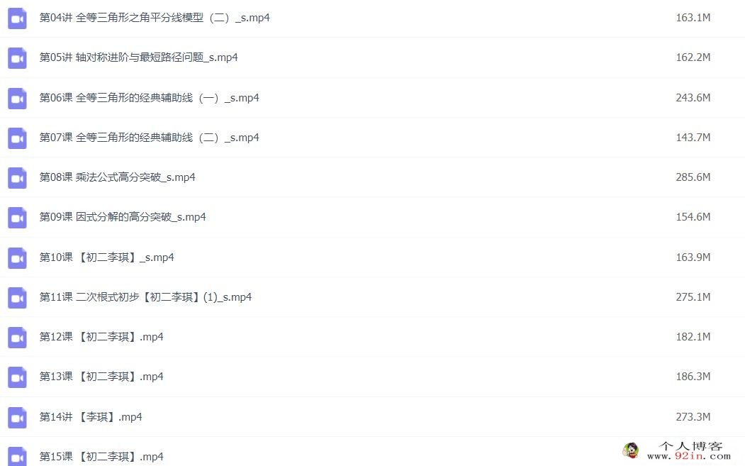 李琪 2020秋 初二数学北师版秋季班15讲带讲义完结 百度网盘下载