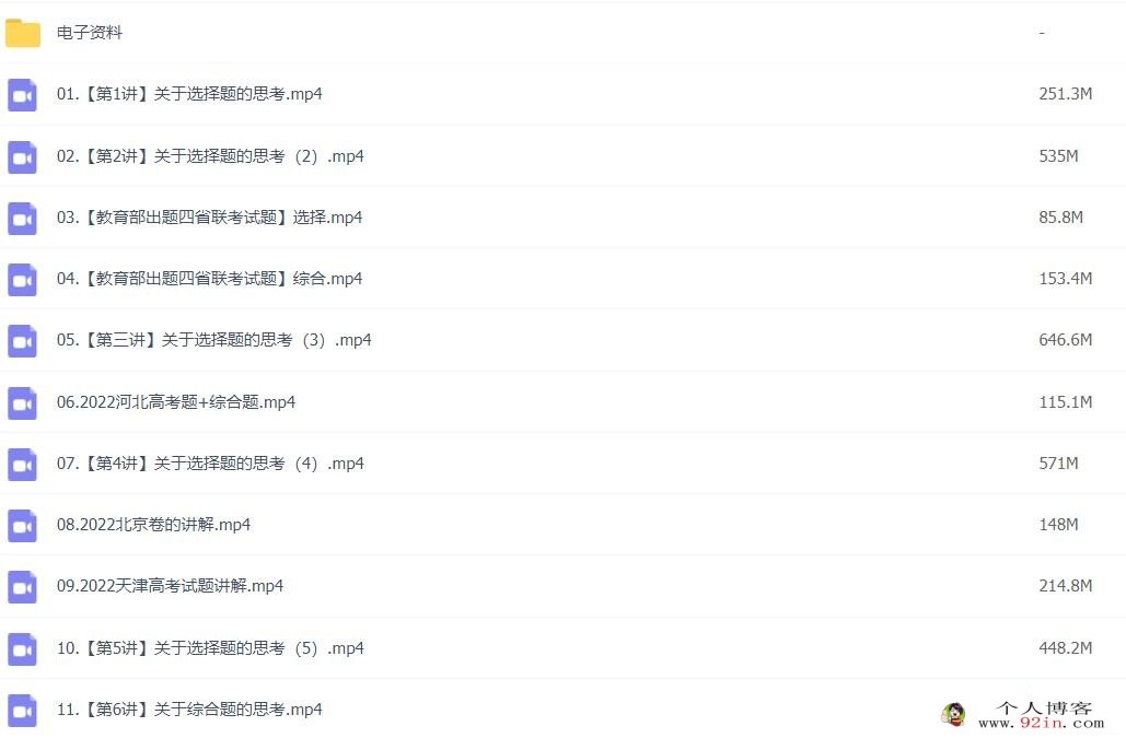 张艳平2023年高考地理二轮复习寒春联报 春季班更新32讲 百度网盘下载