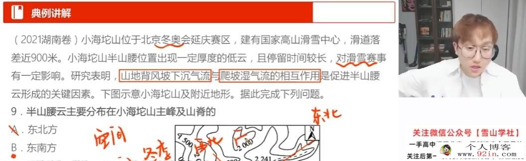周欣2023年高考地理二轮复习寒春联报春季班直播课更新13讲 百度网盘下载
