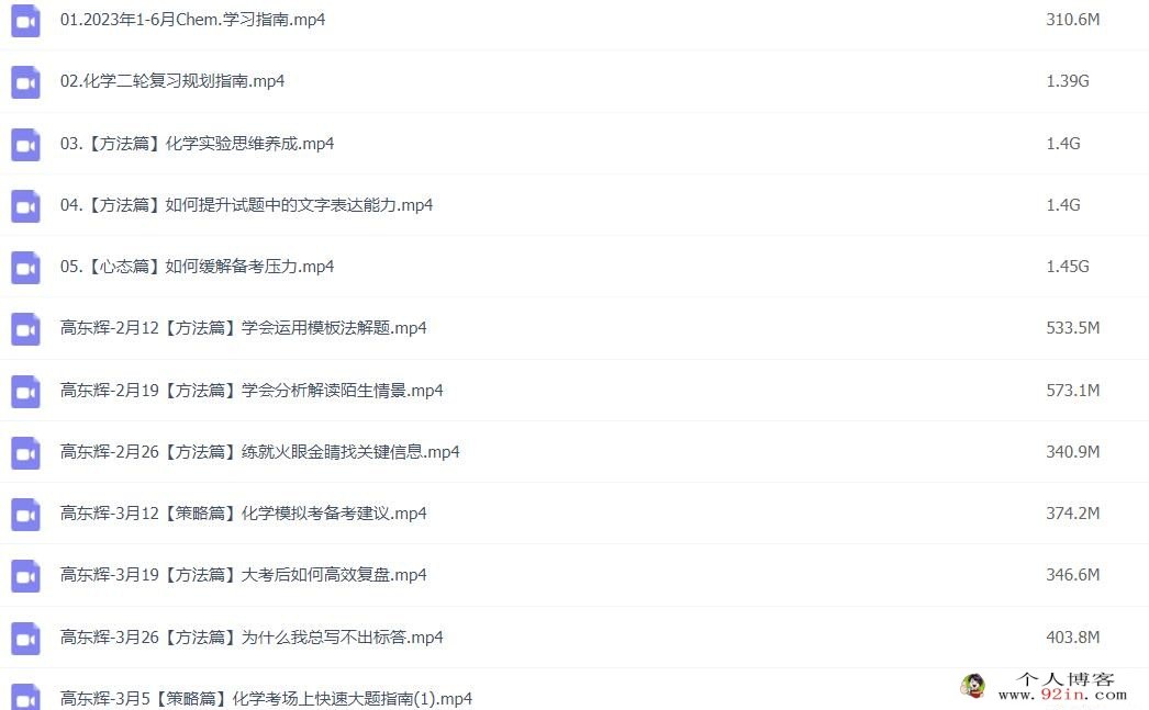 高东辉2023年高考化学二轮复习寒春联报二轮知识视频更新100讲 百度网盘下载