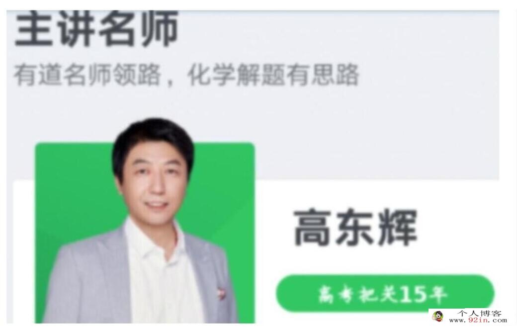 高东辉2023年高考化学二轮复习寒春联报二轮知识视频更新100讲 百度网盘下载