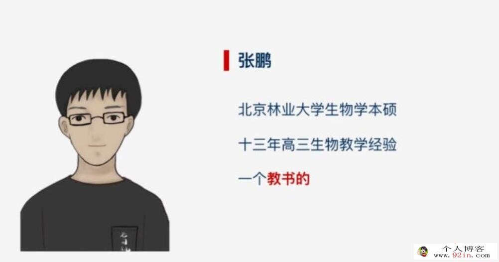 张鹏2023年高考生物二轮复习寒春联报春季班更新8讲 百度网盘分享