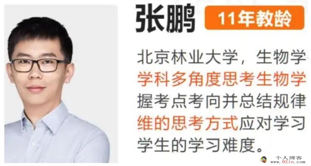 张鹏2023年高考生物二轮复习寒春联报春季班更新8讲 百度网盘分享