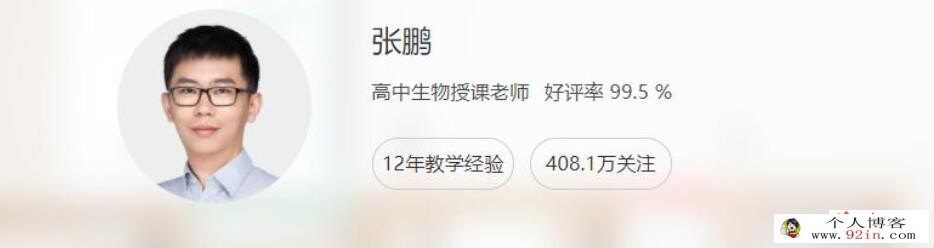 张鹏2023年高考生物二轮复习寒春联报春季班更新8讲 百度网盘分享