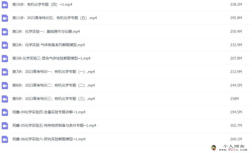 祝鑫2023年高考化学二轮复习寒春联报春季班更新11讲 百度网盘下载