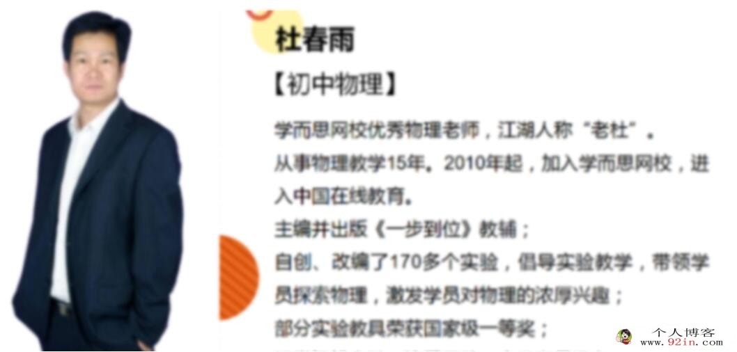 杜春雨 初三物理年卡尖子班沪粤版67讲 百度网盘下载