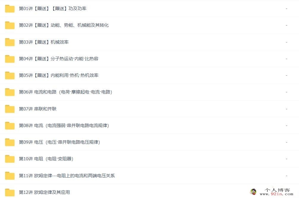 杜春雨 初三物理年卡尖子班沪粤版67讲 百度网盘下载