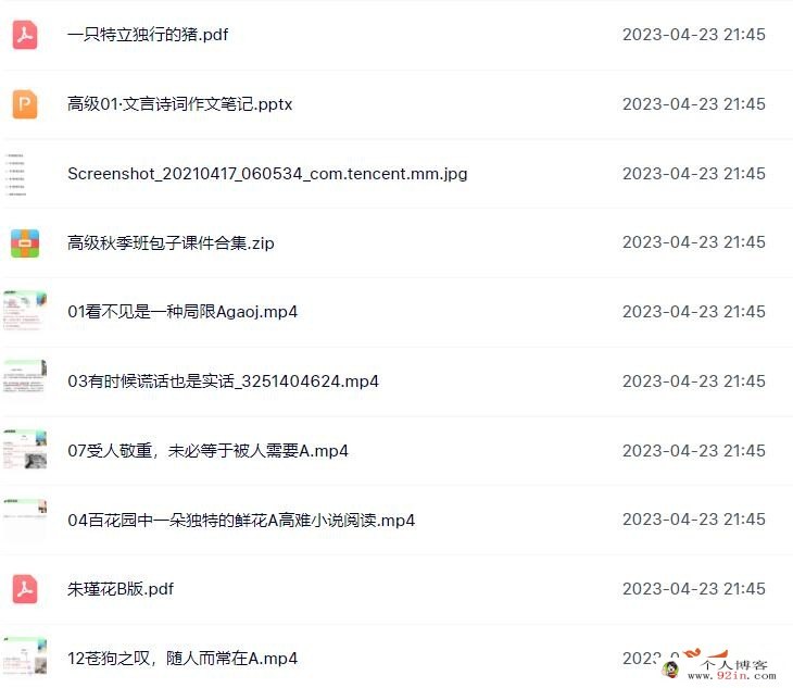 包君成老师2022秋 初二六项全能秋季课 15讲带讲义 百度网盘下载