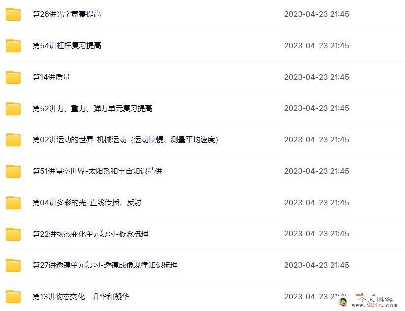 杜春雨 初二物理年卡目标满分班沪粤版73讲百度网盘下载
