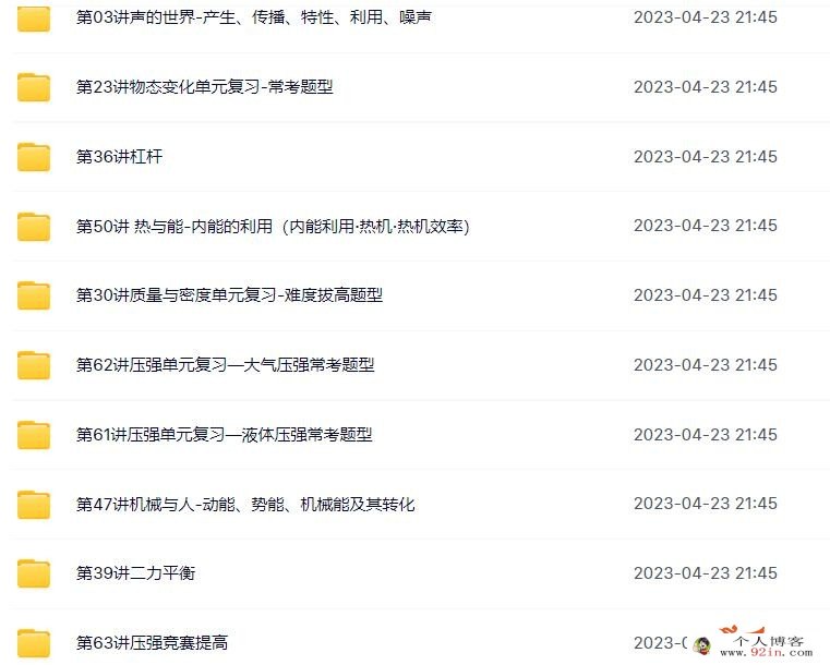 杜春雨 初二物理年卡目标满分班沪粤版73讲百度网盘下载