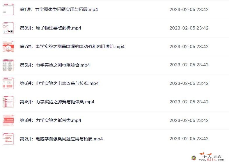高明静2023年高考物理S班二轮复习寒春联报春季班直播课更新13讲 百度网盘分享