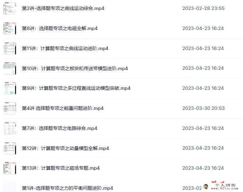 高明静2023年高考物理S班二轮复习寒春联报春季班直播课更新13讲 百度网盘分享