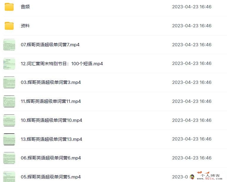 李辉2023年高考英语二轮复习寒春联报二轮超级单词训练营更新13讲 百度网盘分享