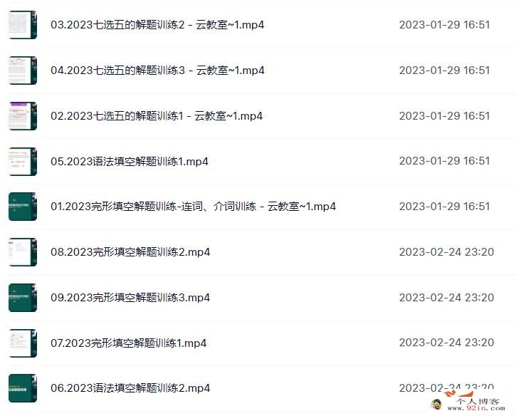 陶然2023年高考英语二轮复习寒春联报二轮春季班更新10讲 百度网盘下载