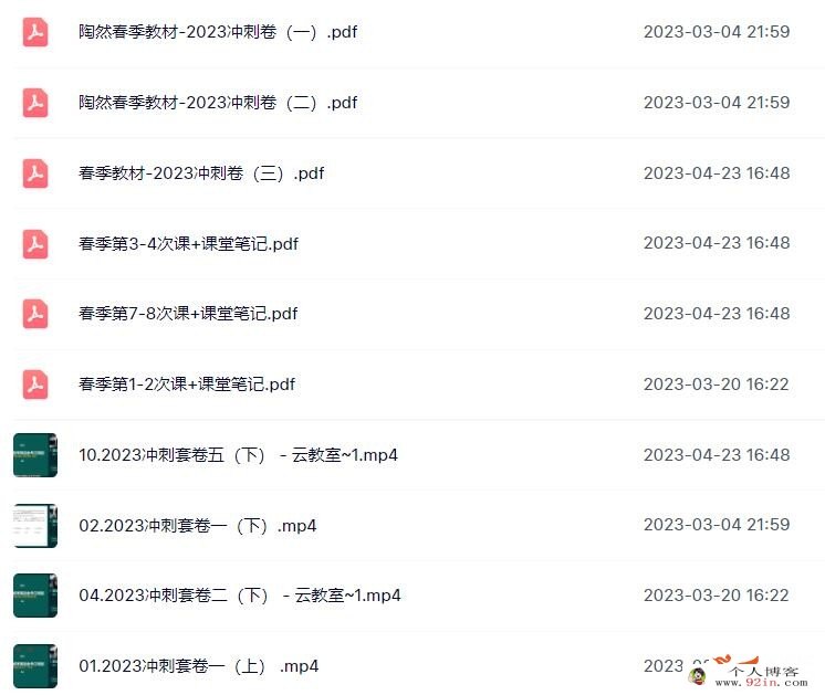 陶然2023年高考英语二轮复习寒春联报二轮春季班更新10讲 百度网盘下载