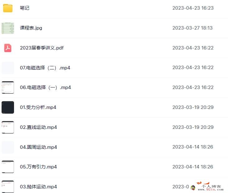 夏梦迪2023年高考物理二轮复习寒春联报春季班更新7讲 百度网盘下载