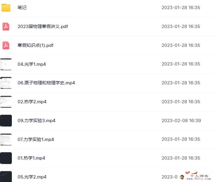 夏梦迪2023年高考物理二轮复习寒春联报春季班更新7讲 百度网盘下载