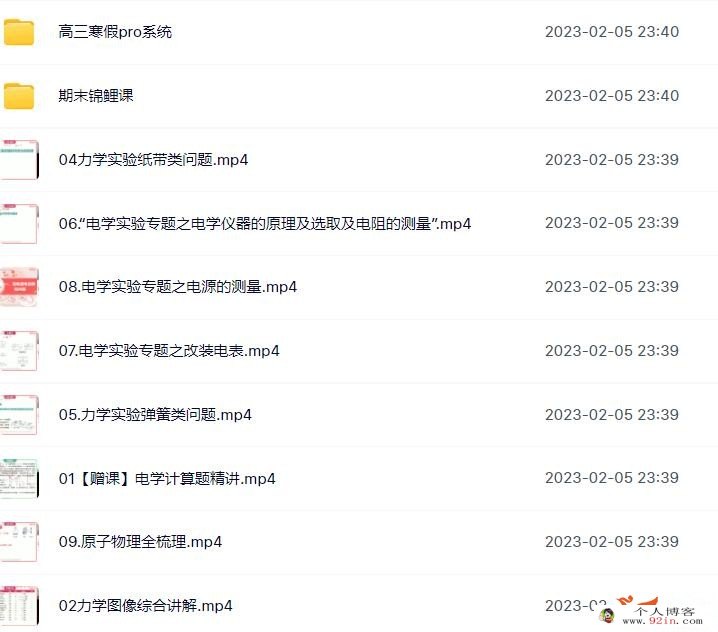 张雯2023年高考物理菁英班二轮复习寒春联报春季班更新11讲 百度网盘下载