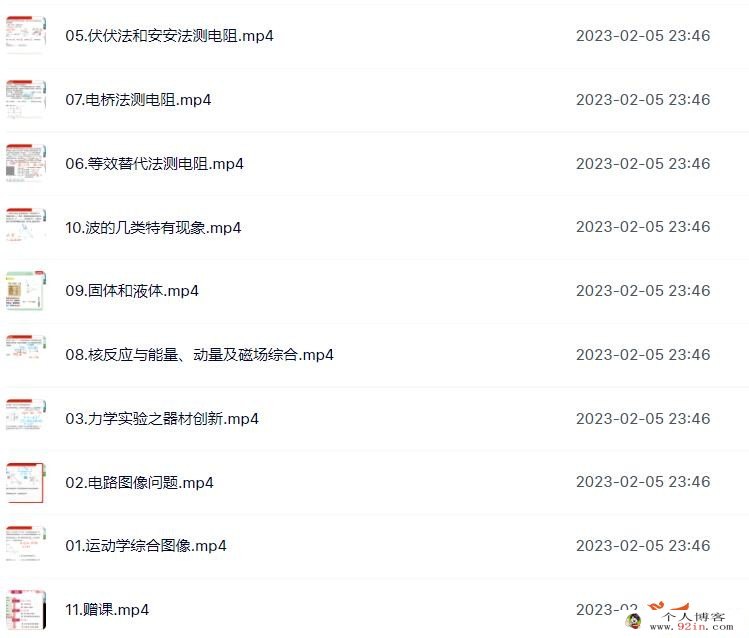 高明静2023年高考物理A+班二轮复习寒春联报春季班直播课更新13讲 百度网盘下载