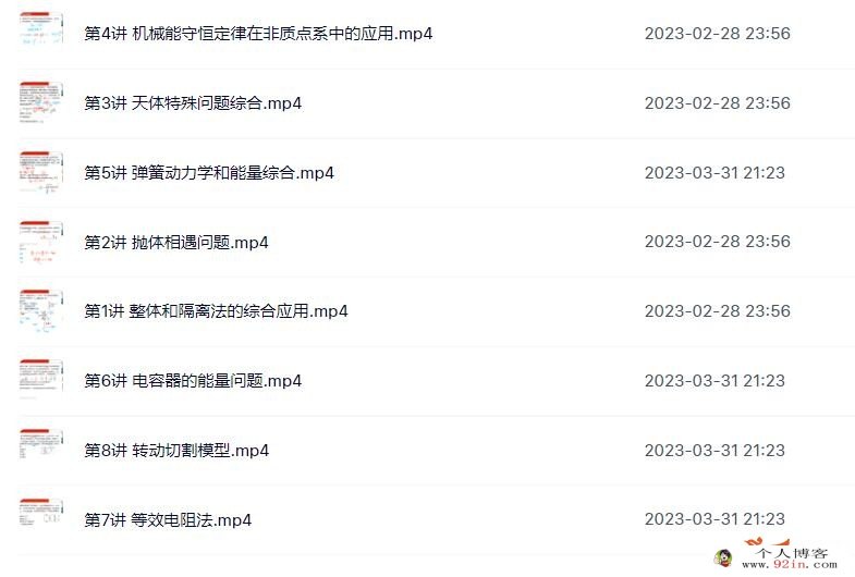 高明静2023年高考物理A+班二轮复习寒春联报春季班直播课更新13讲 百度网盘下载